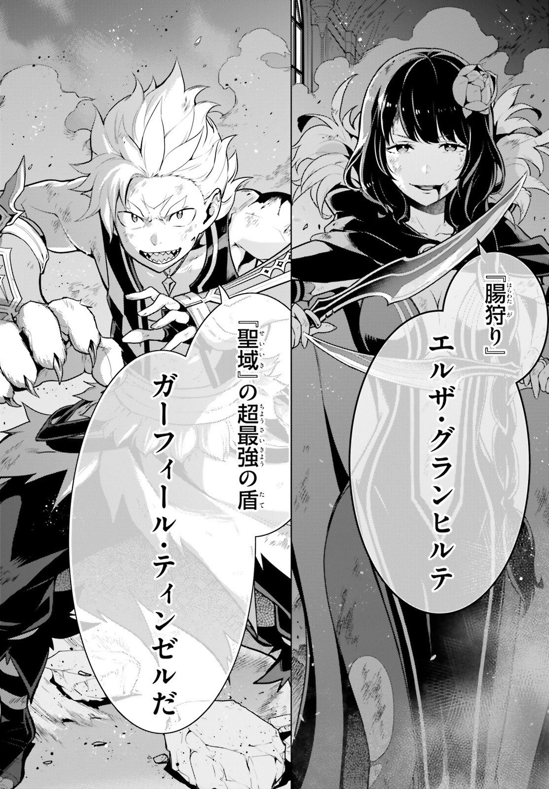 Reゼロから始める異世界生活 第四章 聖域と強欲の魔女 第69話 - 19