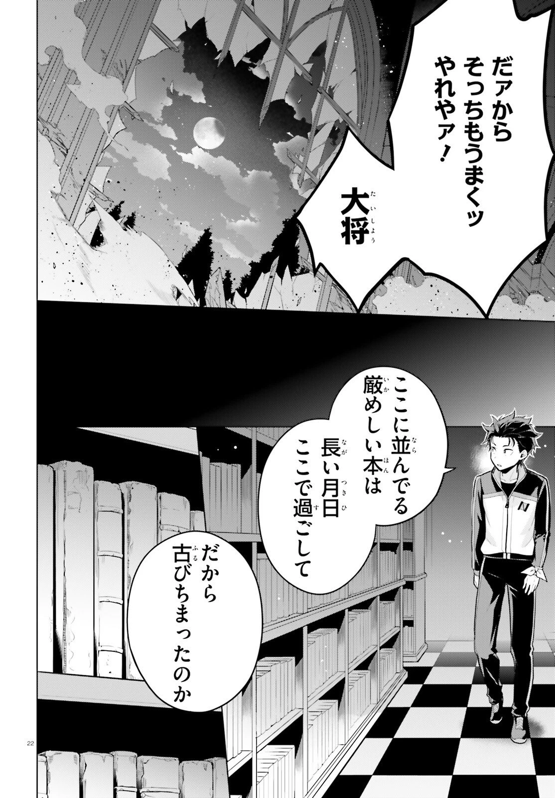 Reゼロから始める異世界生活 第四章 聖域と強欲の魔女 第69話 - 21