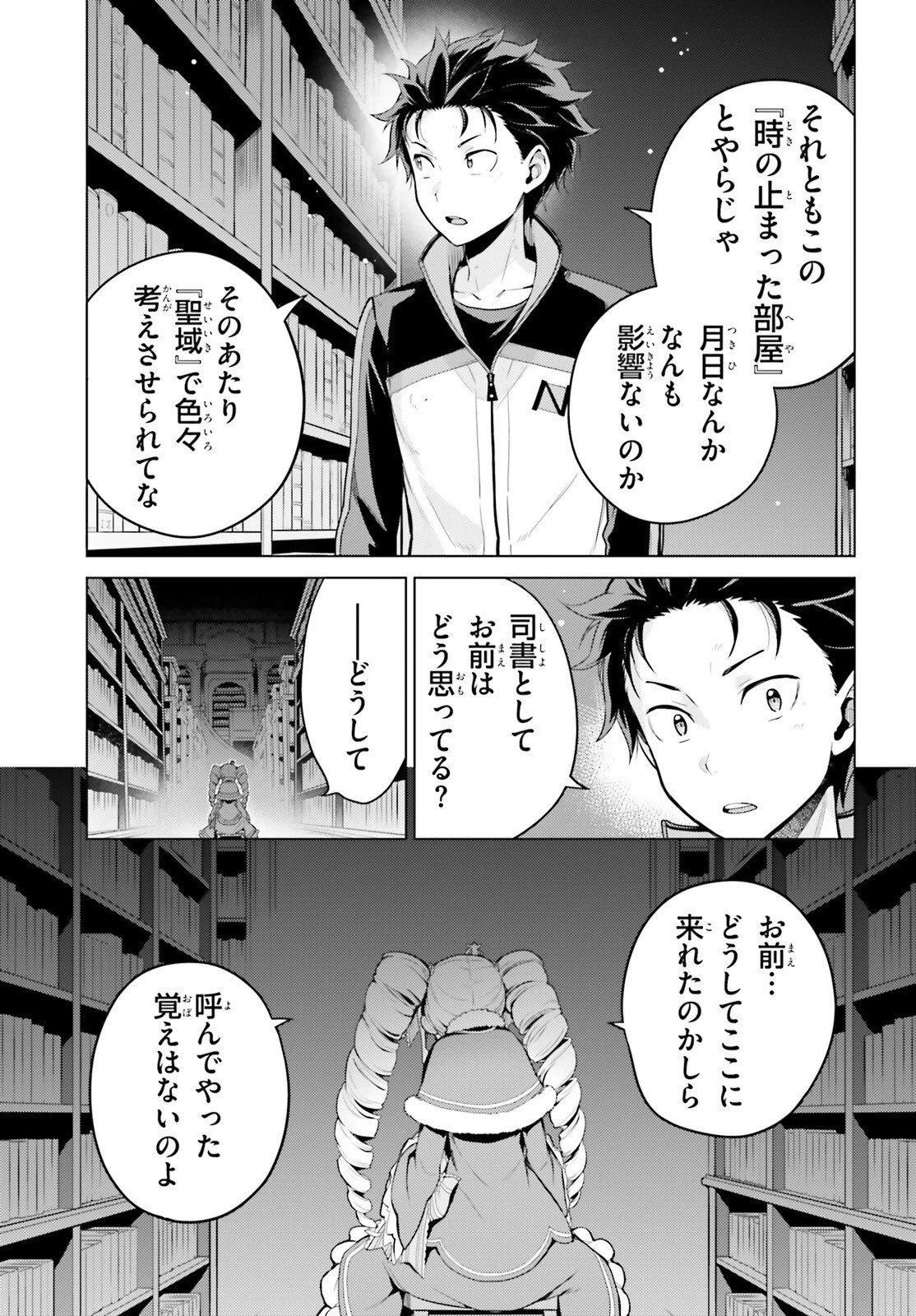 Reゼロから始める異世界生活 第四章 聖域と強欲の魔女 第69話 - 22