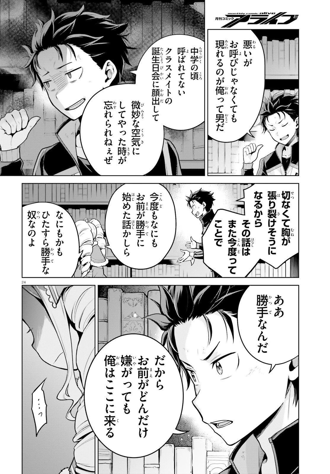 Reゼロから始める異世界生活 第四章 聖域と強欲の魔女 第69話 - 23