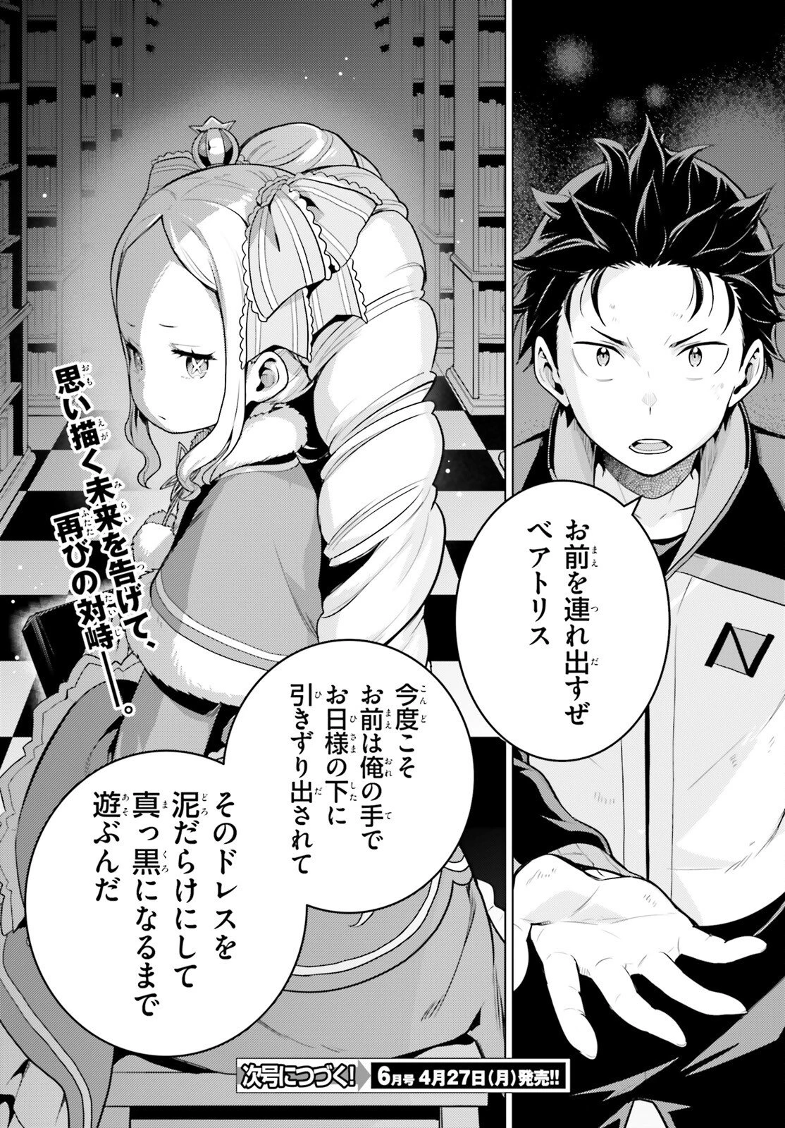 Reゼロから始める異世界生活 第四章 聖域と強欲の魔女 第69話 - 24