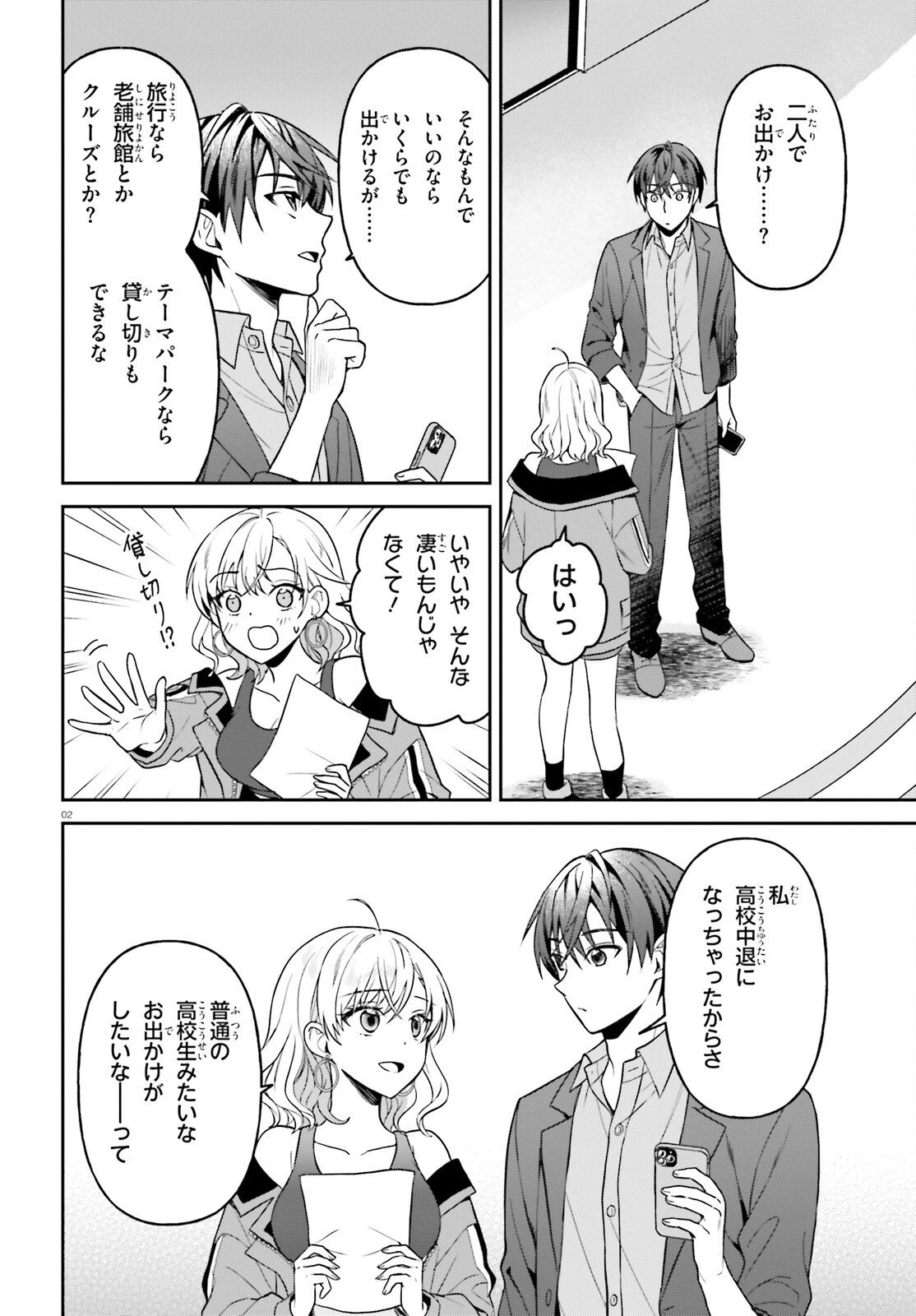 願ってもない追放後からのスローライフ？ ～引退したはずが成り行きで美少女ギャルの師匠になったらなぜかめちゃくちゃ懐かれた～ 第13話 - 2