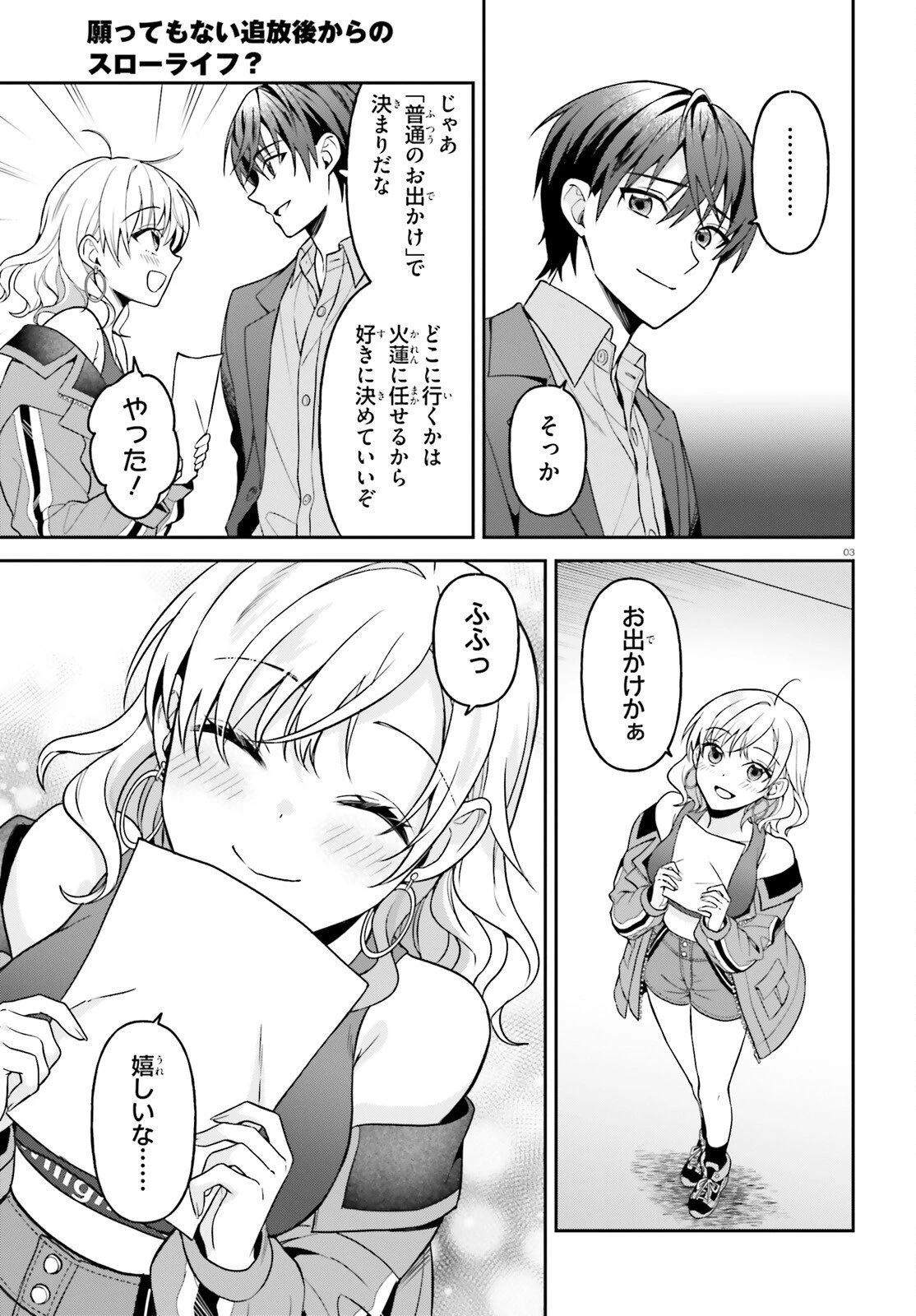 願ってもない追放後からのスローライフ？ ～引退したはずが成り行きで美少女ギャルの師匠になったらなぜかめちゃくちゃ懐かれた～ 第13話 - 3