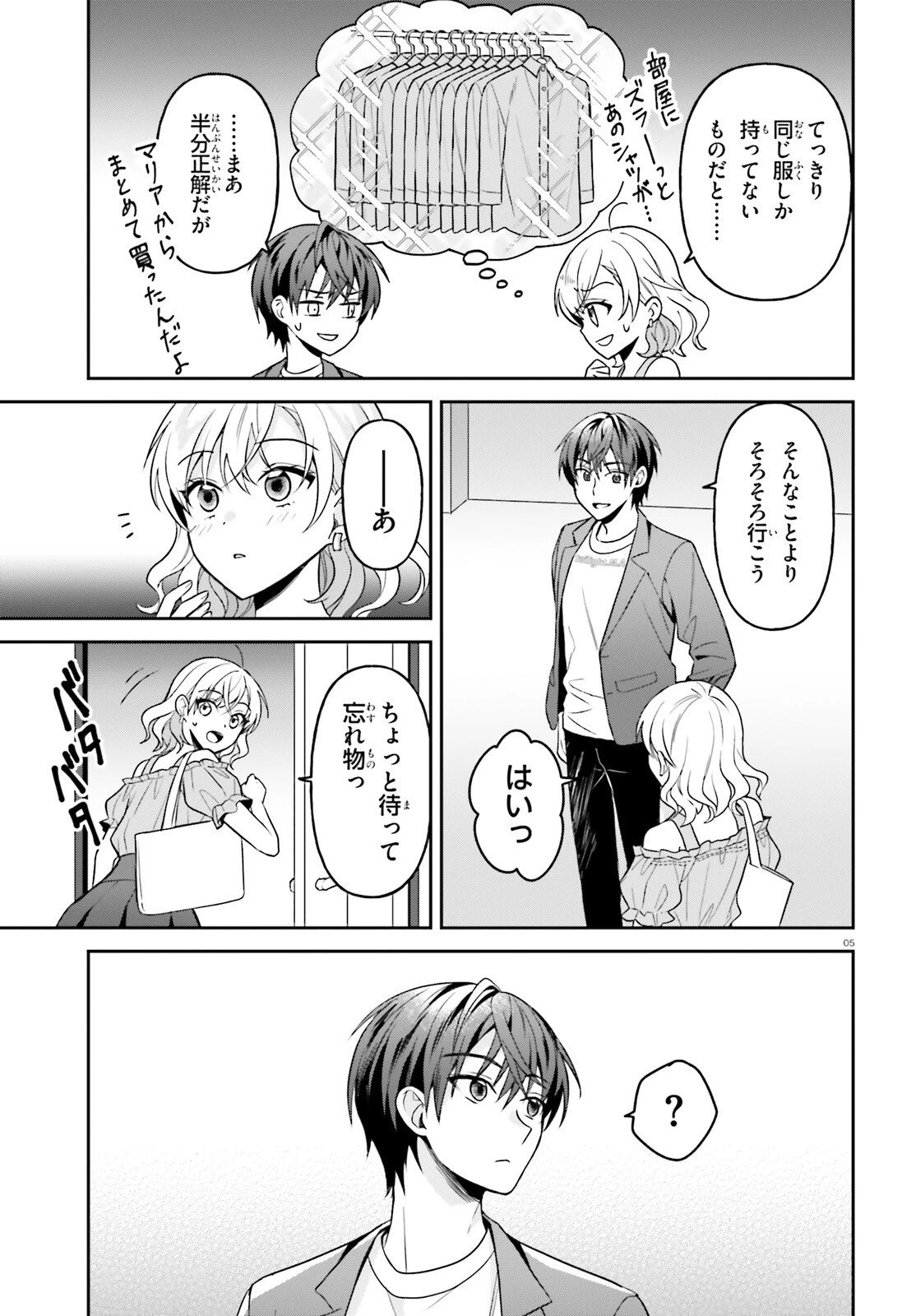 願ってもない追放後からのスローライフ？ ～引退したはずが成り行きで美少女ギャルの師匠になったらなぜかめちゃくちゃ懐かれた～ 第13話 - 5