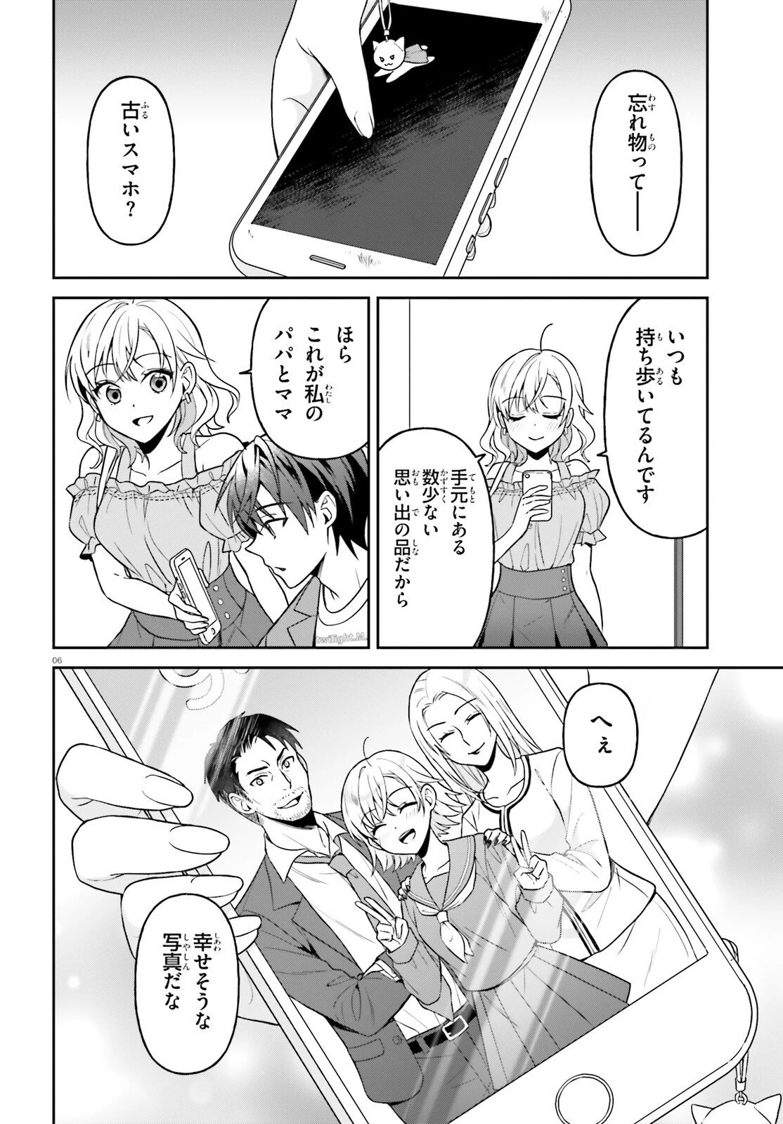 願ってもない追放後からのスローライフ？ ～引退したはずが成り行きで美少女ギャルの師匠になったらなぜかめちゃくちゃ懐かれた～ 第13話 - 6