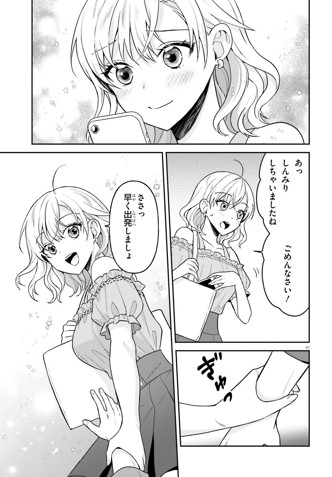 願ってもない追放後からのスローライフ？ ～引退したはずが成り行きで美少女ギャルの師匠になったらなぜかめちゃくちゃ懐かれた～ 第13話 - 7