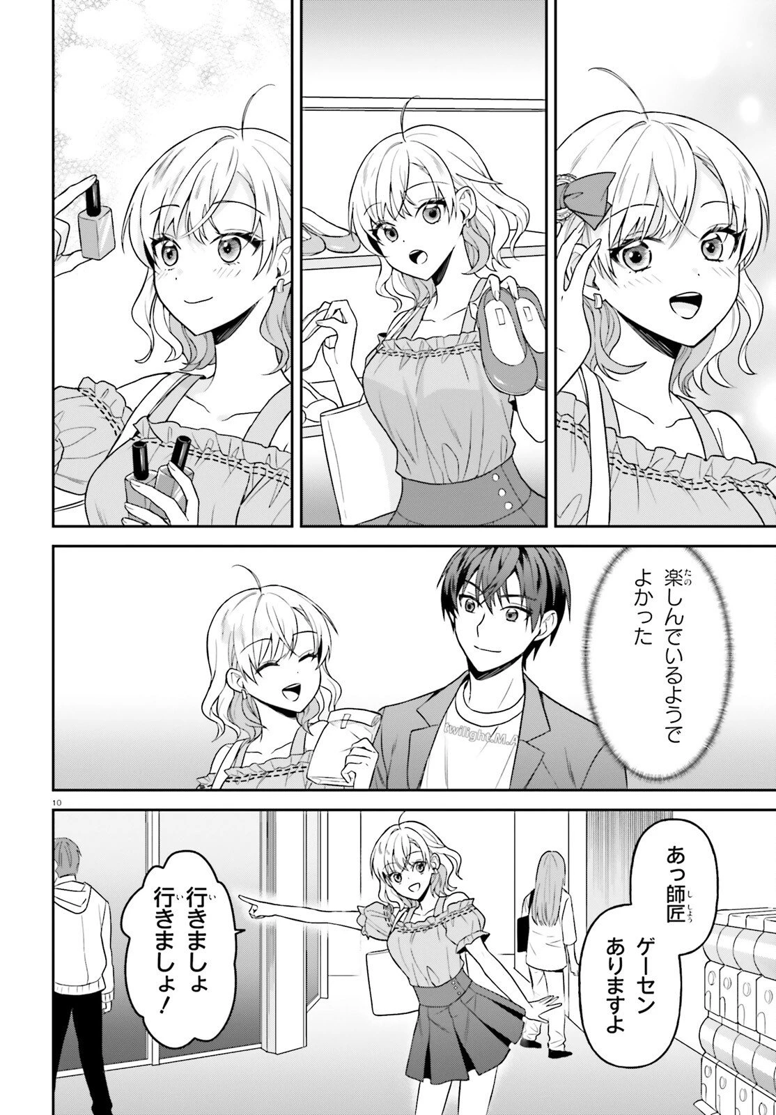 願ってもない追放後からのスローライフ？ ～引退したはずが成り行きで美少女ギャルの師匠になったらなぜかめちゃくちゃ懐かれた～ 第13話 - 10