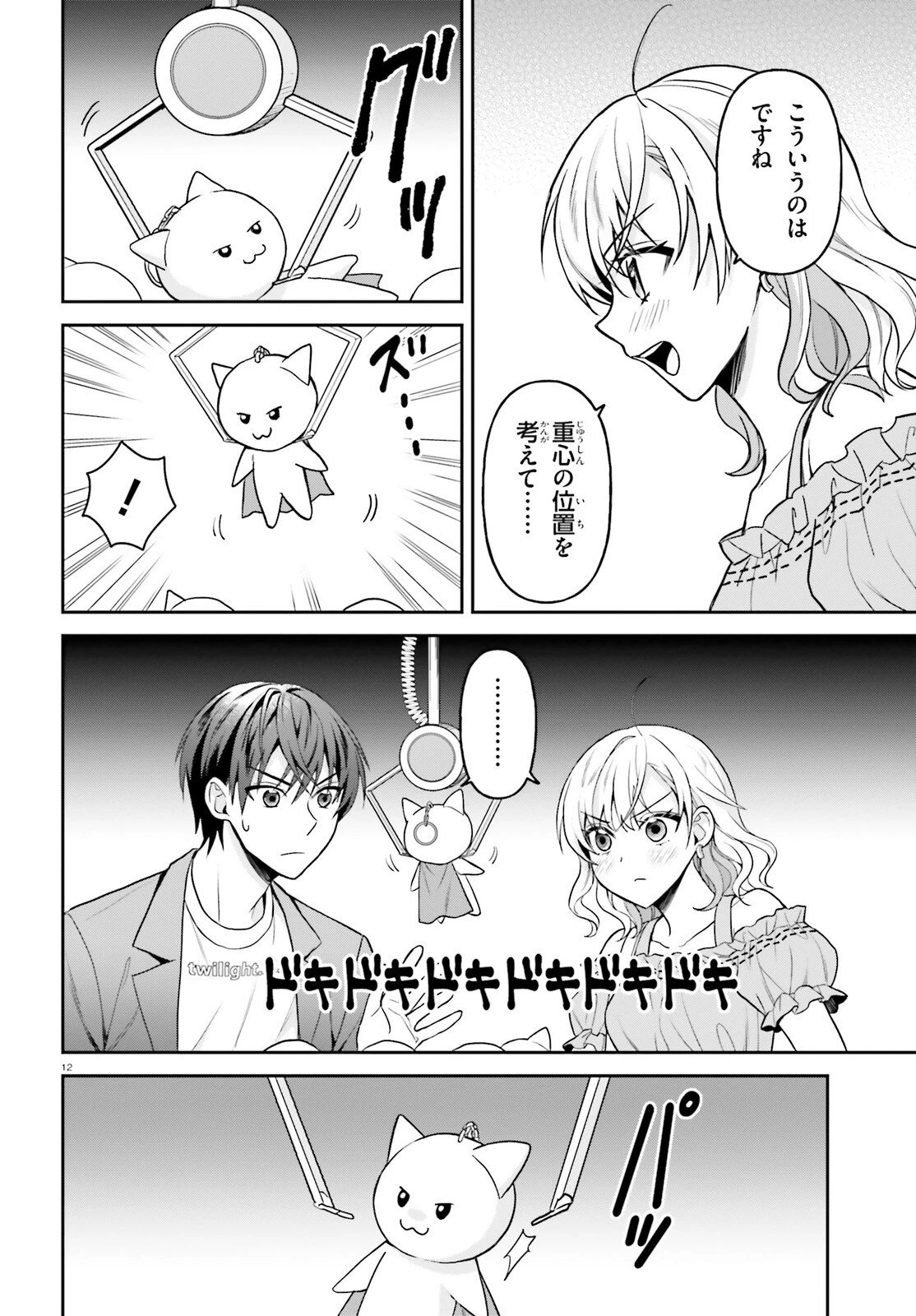 願ってもない追放後からのスローライフ？ ～引退したはずが成り行きで美少女ギャルの師匠になったらなぜかめちゃくちゃ懐かれた～ 第13話 - 12