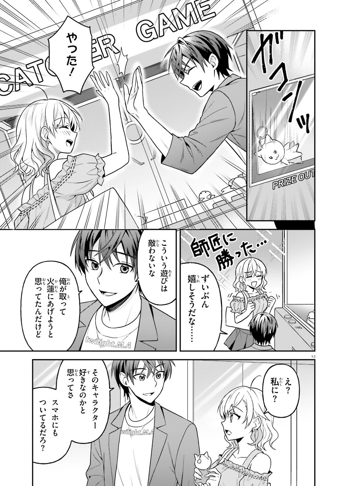 願ってもない追放後からのスローライフ？ ～引退したはずが成り行きで美少女ギャルの師匠になったらなぜかめちゃくちゃ懐かれた～ 第13話 - 13