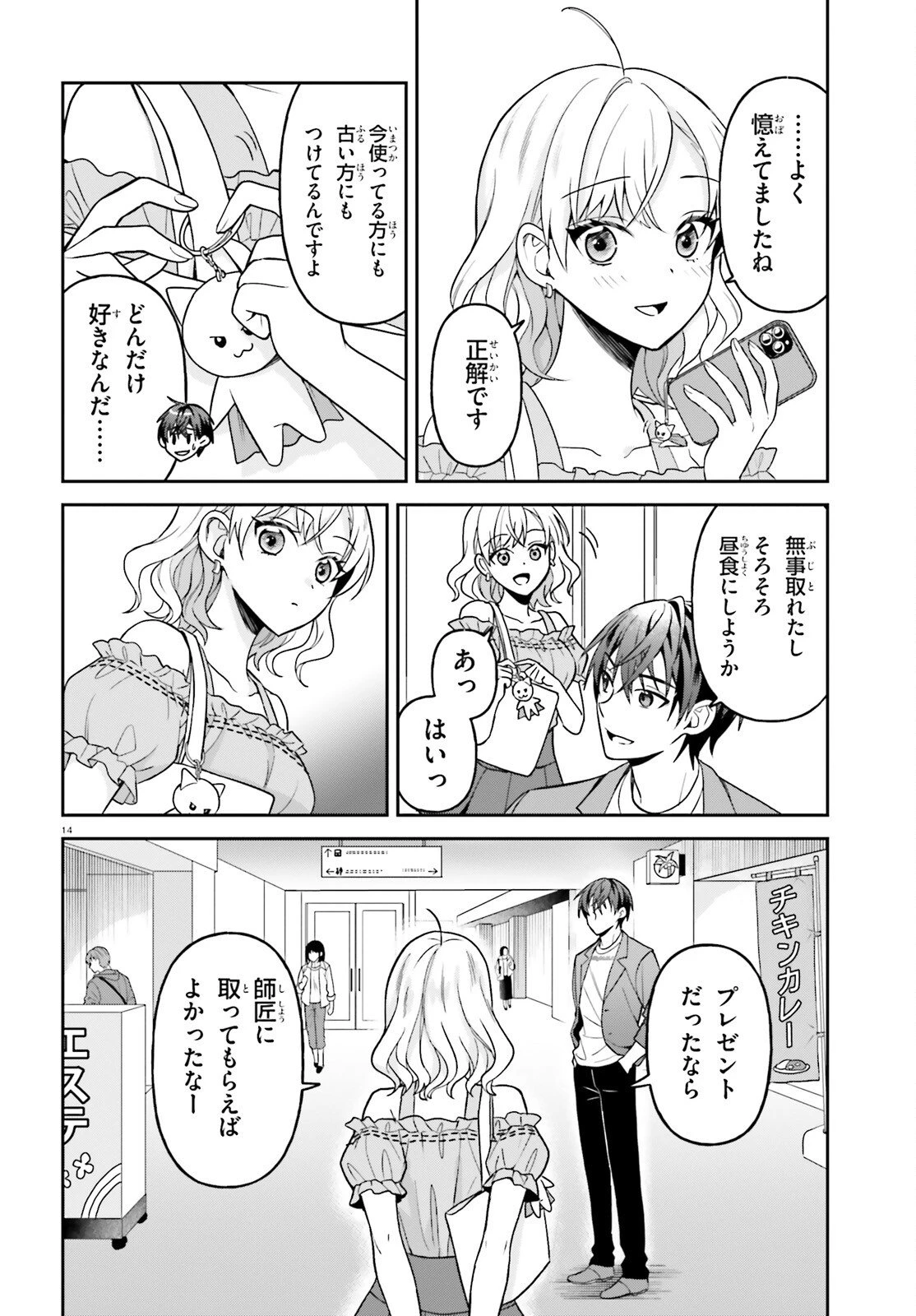 願ってもない追放後からのスローライフ？ ～引退したはずが成り行きで美少女ギャルの師匠になったらなぜかめちゃくちゃ懐かれた～ 第13話 - 14