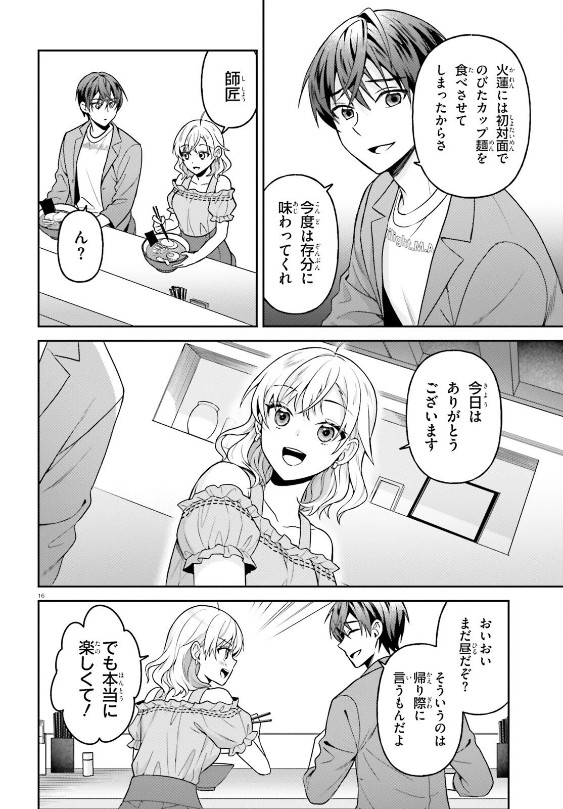 願ってもない追放後からのスローライフ？ ～引退したはずが成り行きで美少女ギャルの師匠になったらなぜかめちゃくちゃ懐かれた～ 第13話 - 16