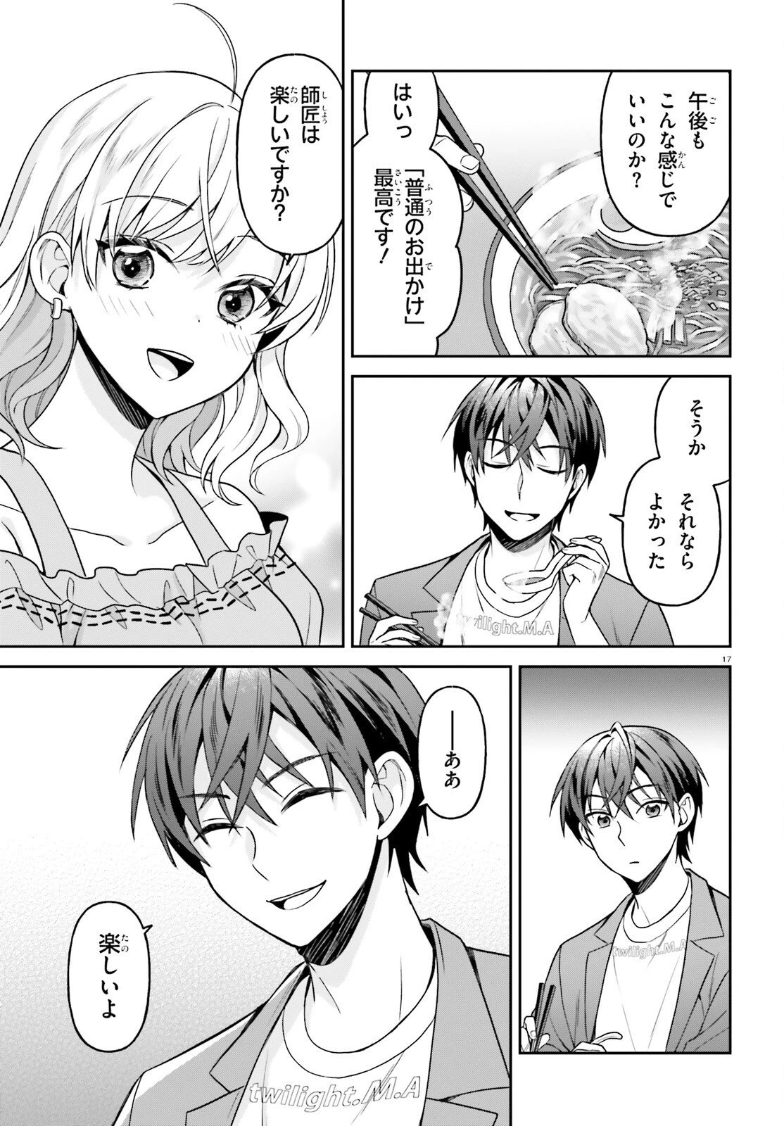 願ってもない追放後からのスローライフ？ ～引退したはずが成り行きで美少女ギャルの師匠になったらなぜかめちゃくちゃ懐かれた～ 第13話 - 17