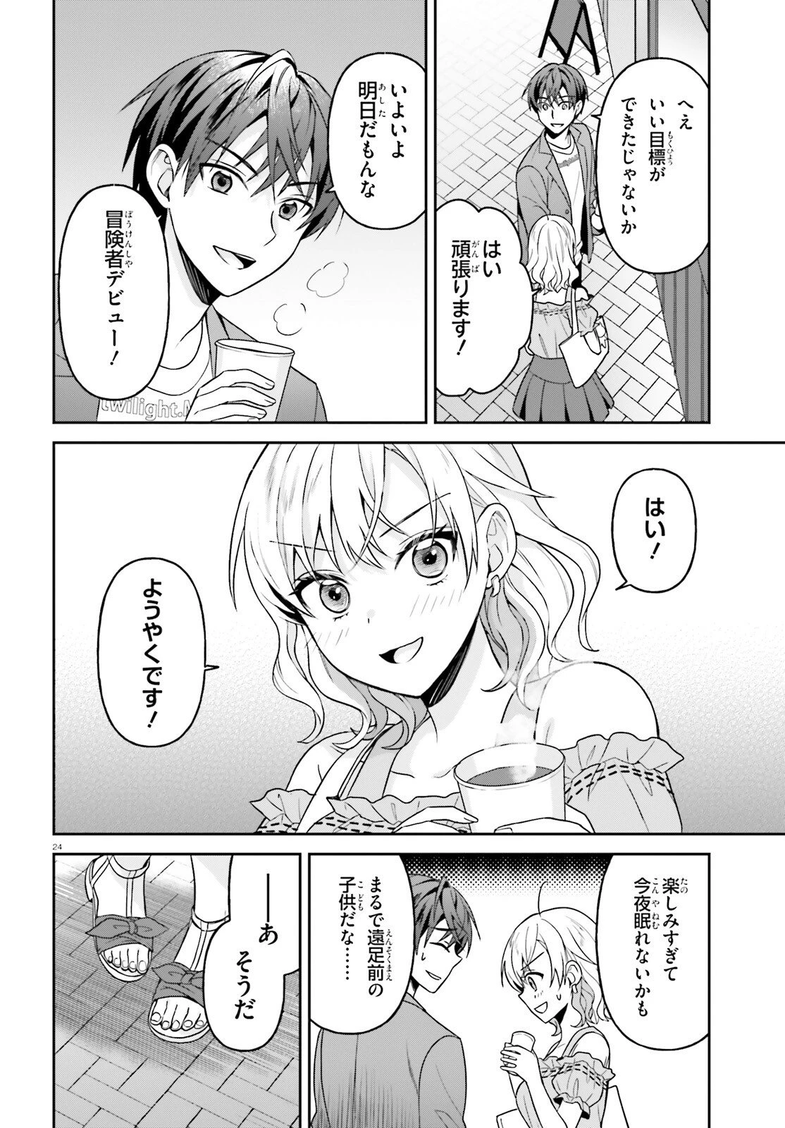 願ってもない追放後からのスローライフ？ ～引退したはずが成り行きで美少女ギャルの師匠になったらなぜかめちゃくちゃ懐かれた～ 第13話 - 24