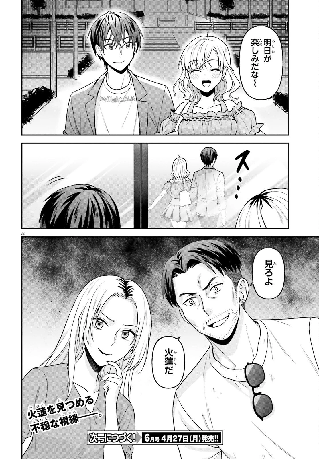 願ってもない追放後からのスローライフ？ ～引退したはずが成り行きで美少女ギャルの師匠になったらなぜかめちゃくちゃ懐かれた～ 第13話 - 30