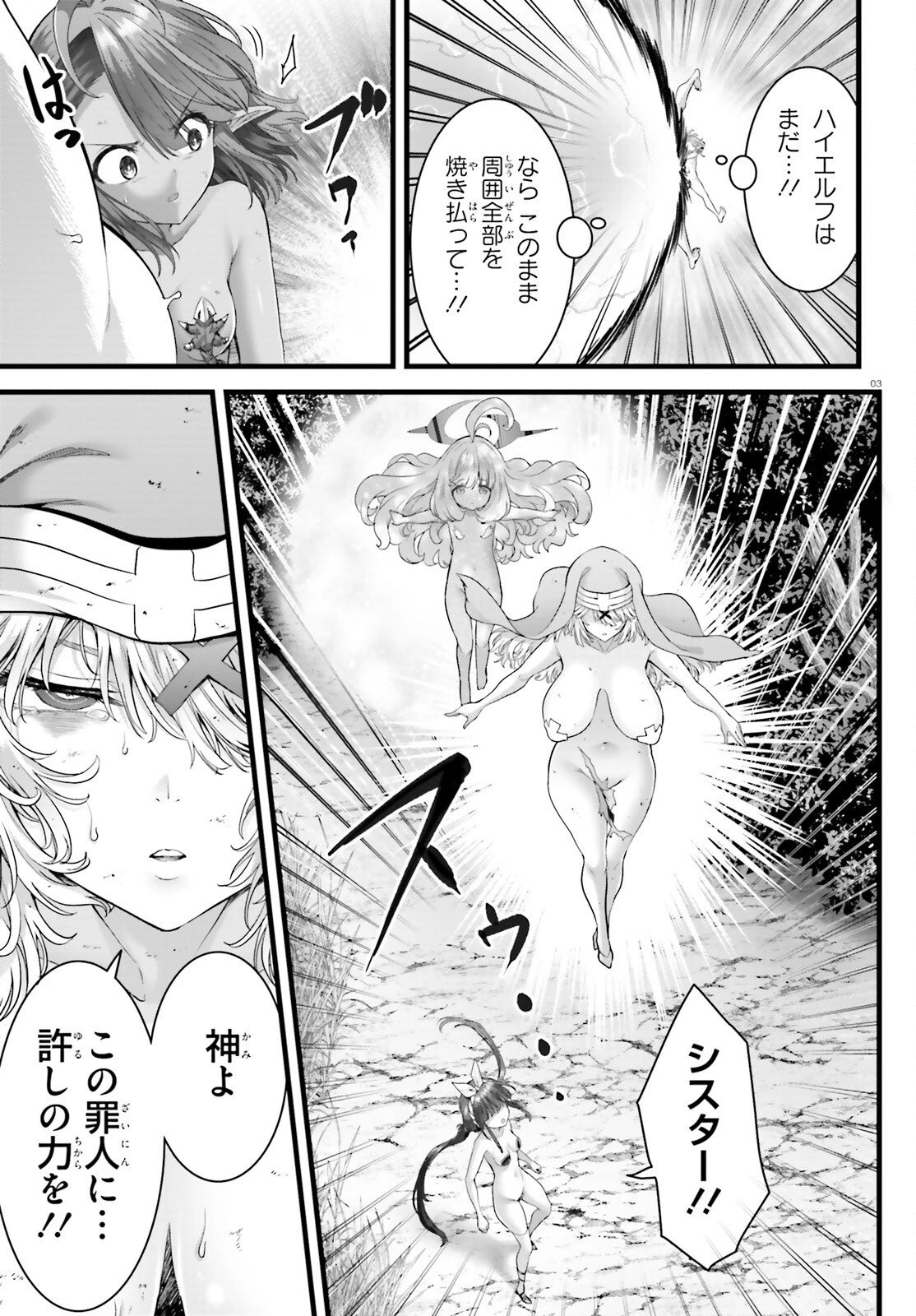 女神敗北 転生のヴァラノワ 第32話 - 3