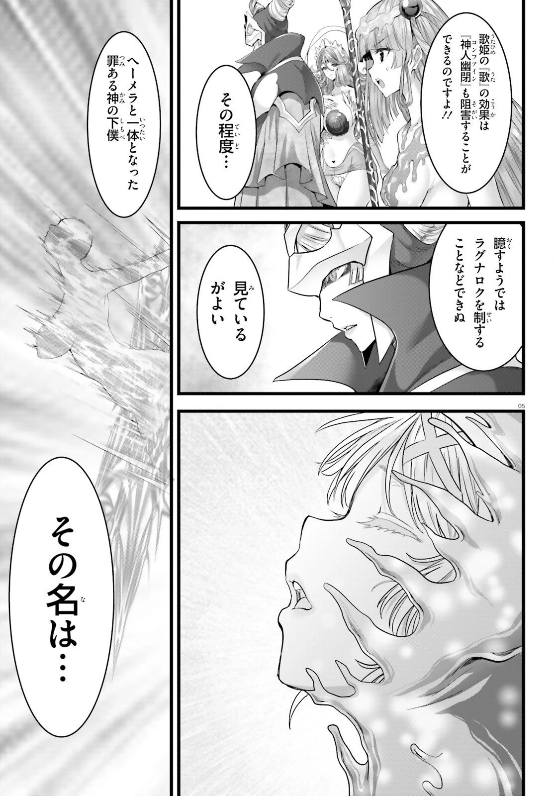 女神敗北 転生のヴァラノワ 第32話 - 5