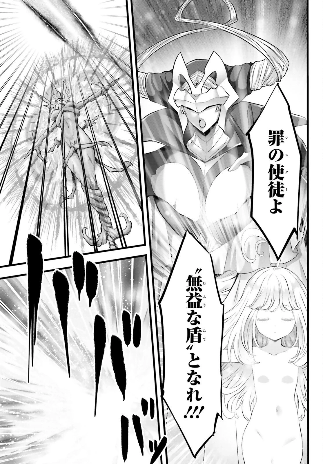 女神敗北 転生のヴァラノワ 第32話 - 7