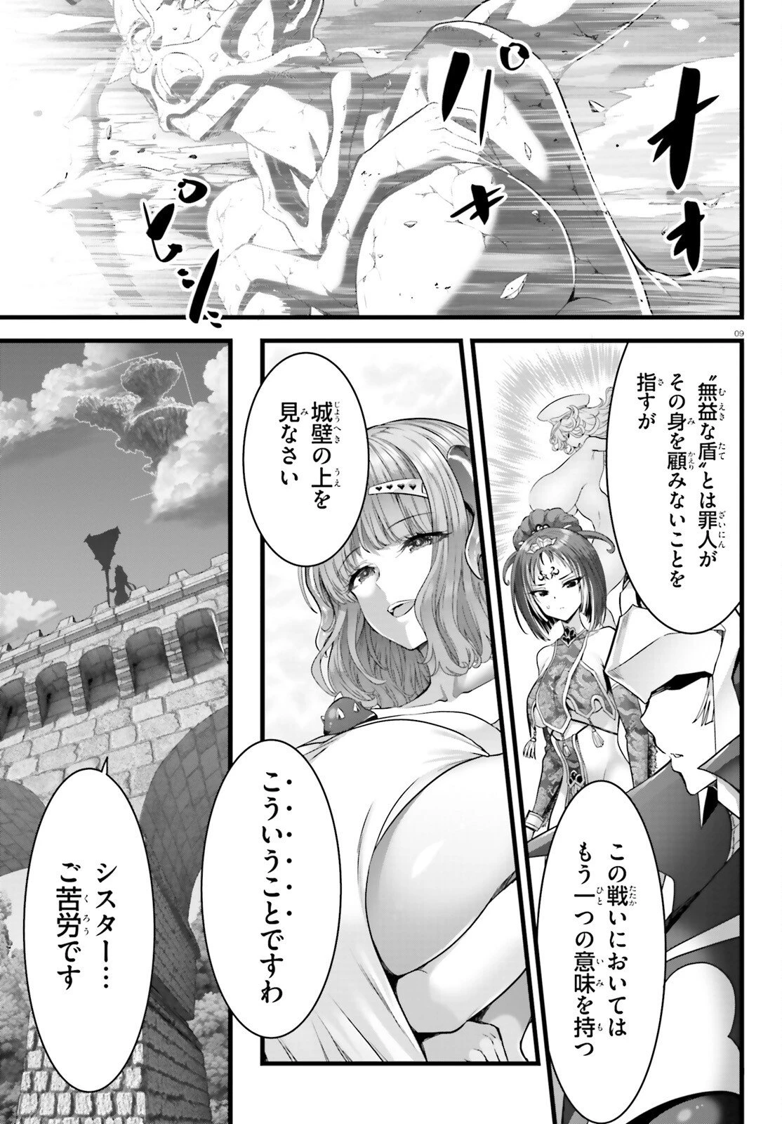 女神敗北 転生のヴァラノワ 第32話 - 9