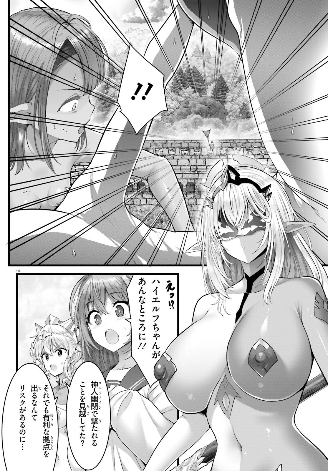 女神敗北 転生のヴァラノワ 第32話 - 10