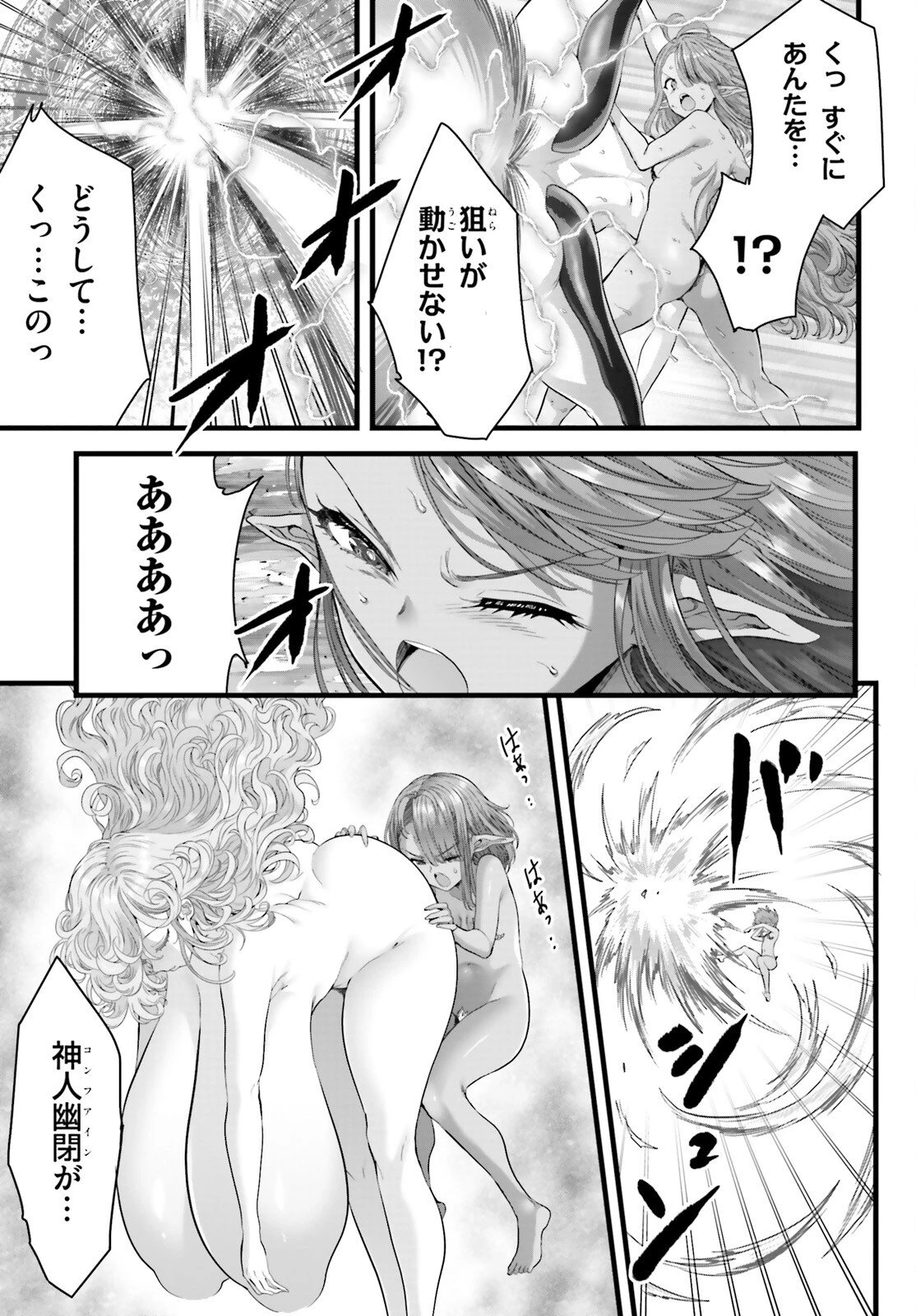 女神敗北 転生のヴァラノワ 第32話 - 11