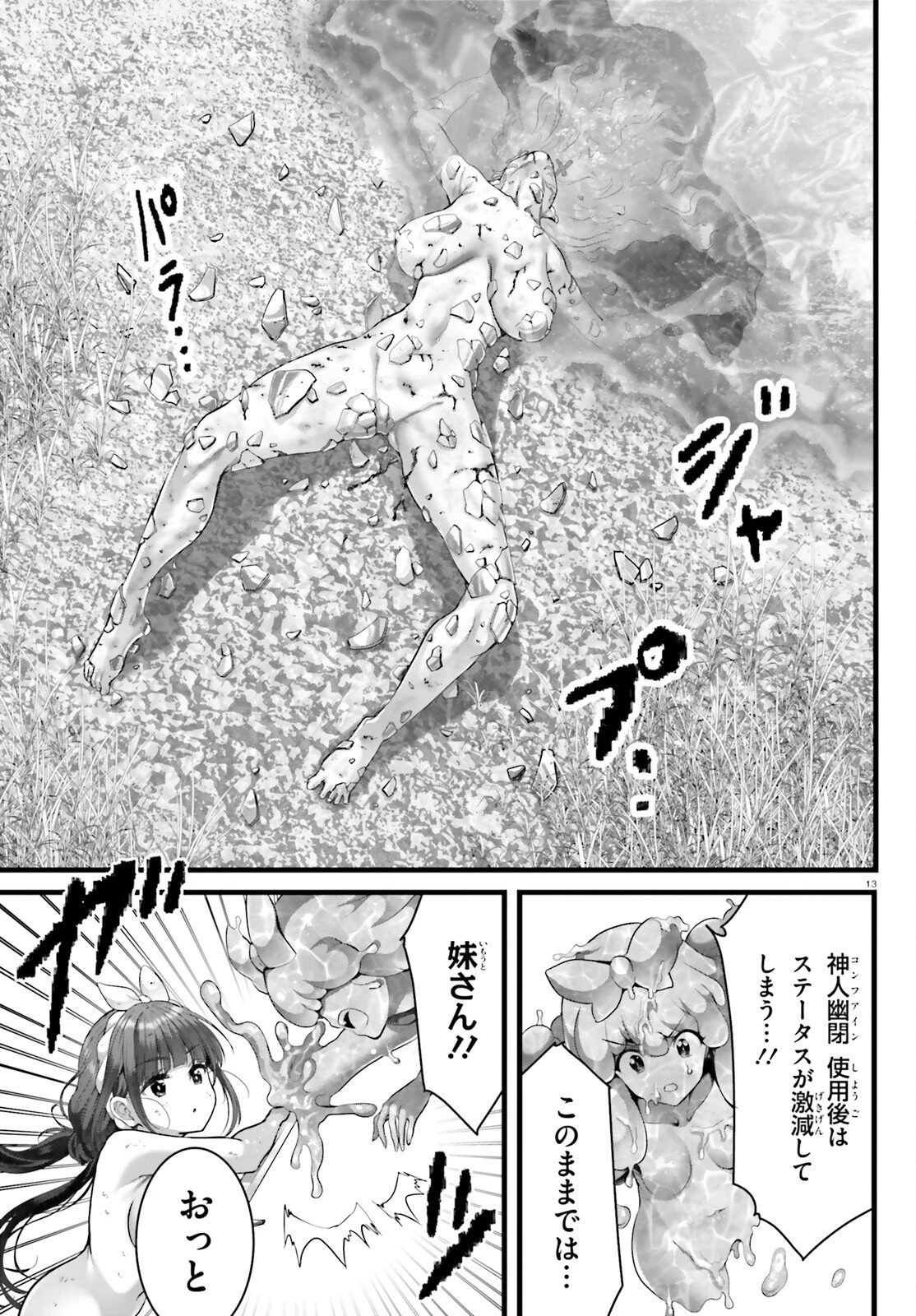 女神敗北 転生のヴァラノワ 第32話 - 13