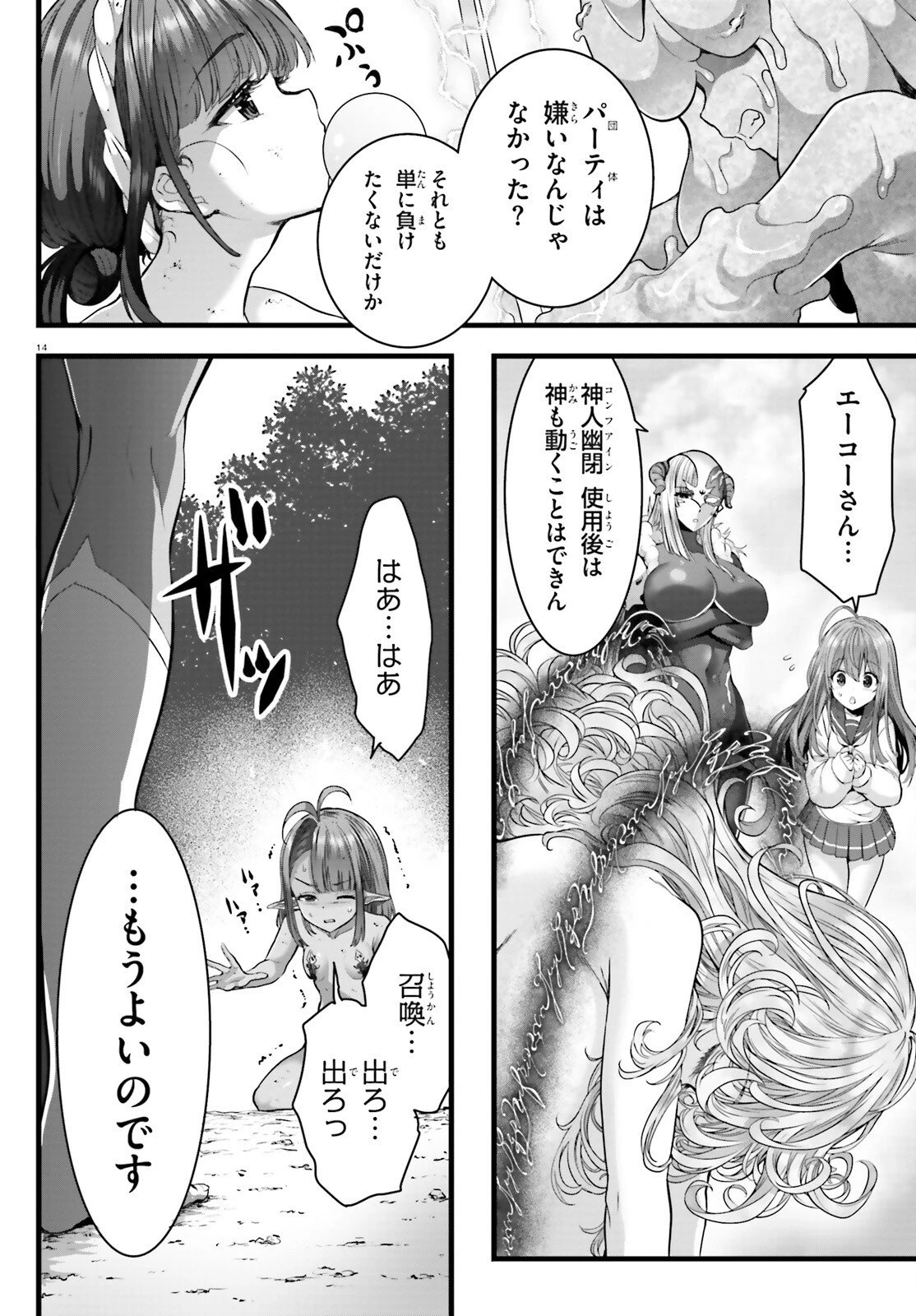 女神敗北 転生のヴァラノワ 第32話 - 14