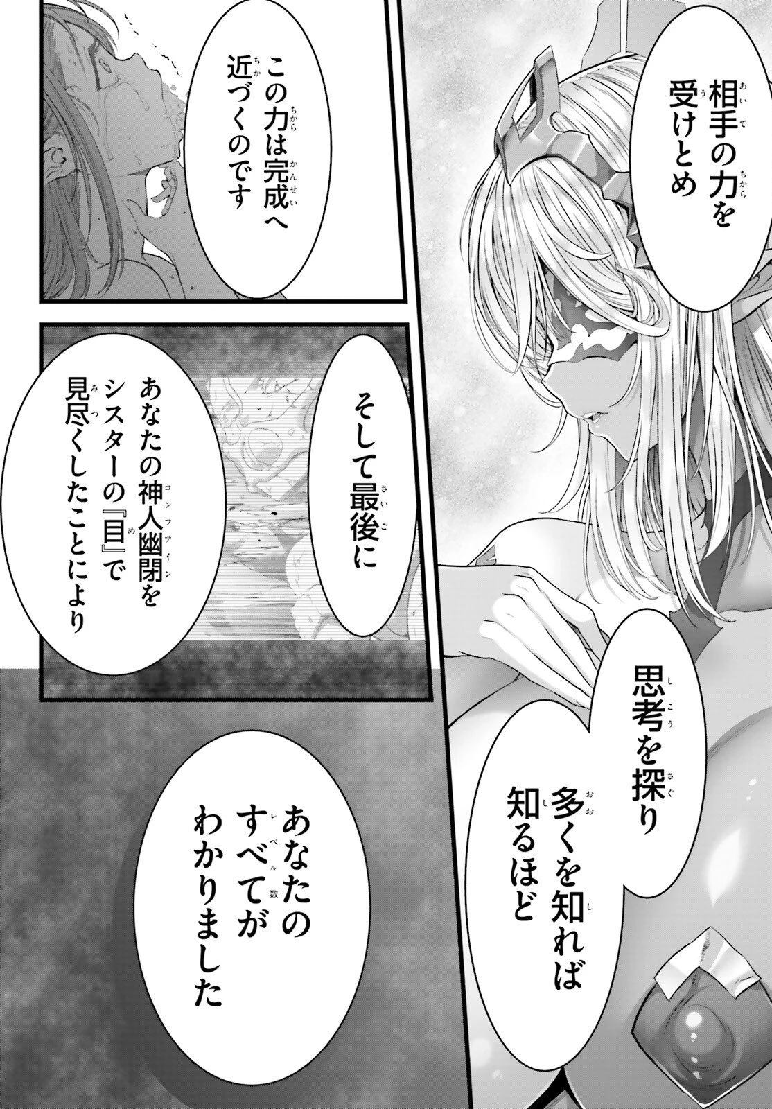 女神敗北 転生のヴァラノワ 第32話 - 16