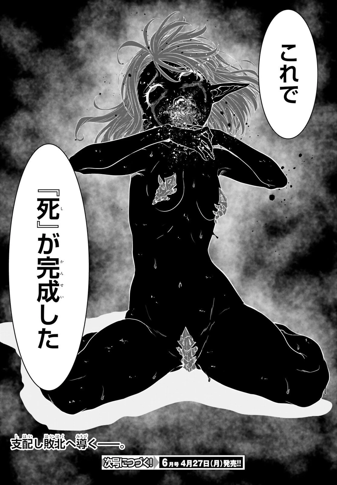 女神敗北 転生のヴァラノワ 第32話 - 17