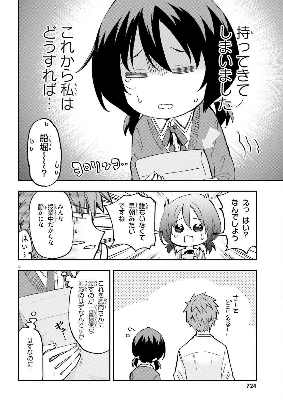 ディーふらぐ! 第178話 - 2