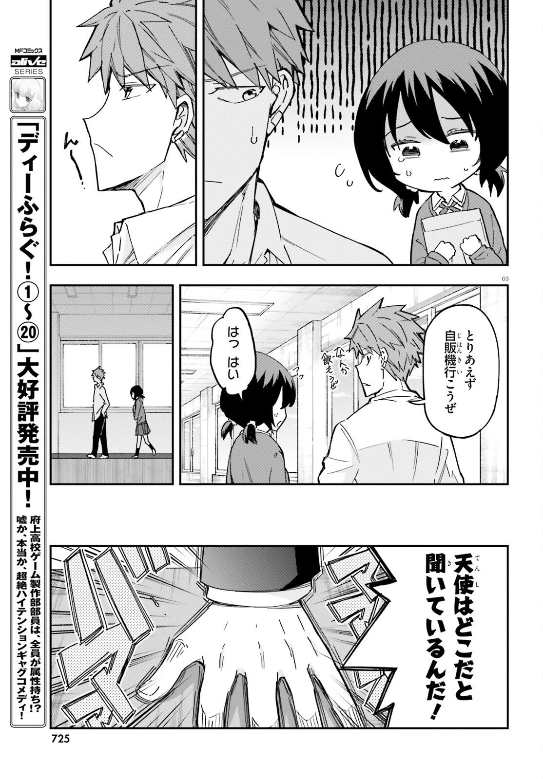 ディーふらぐ! 第178話 - 3