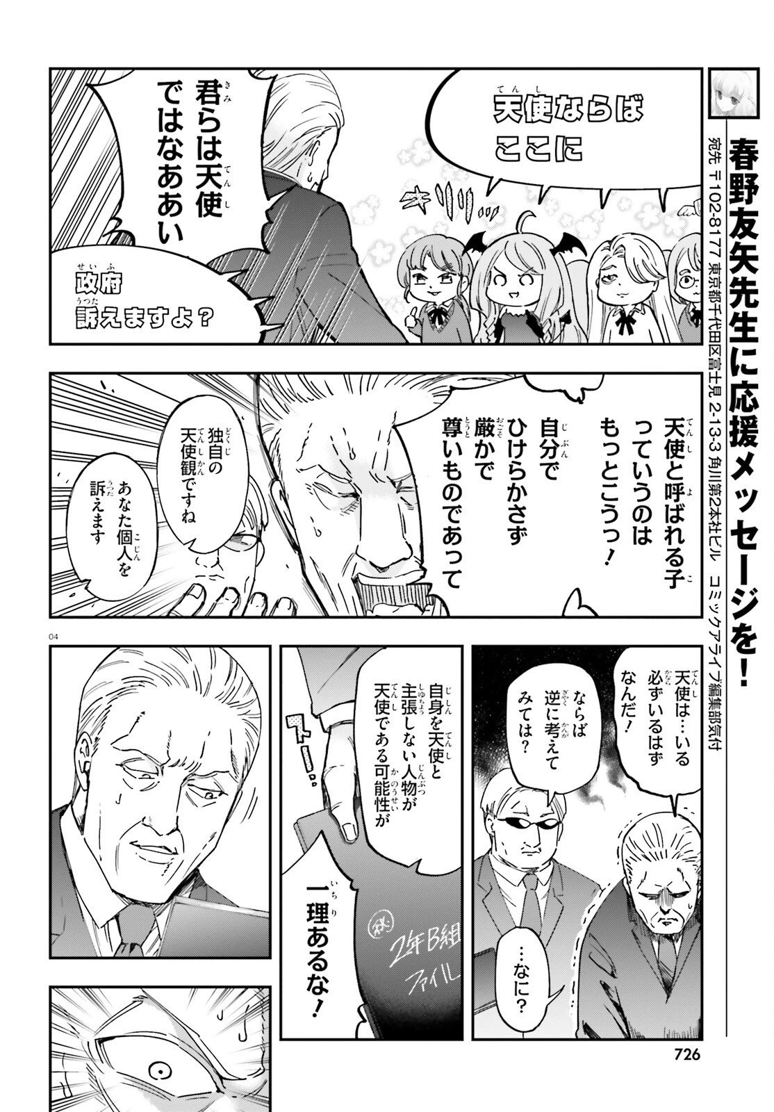 ディーふらぐ! 第178話 - 4