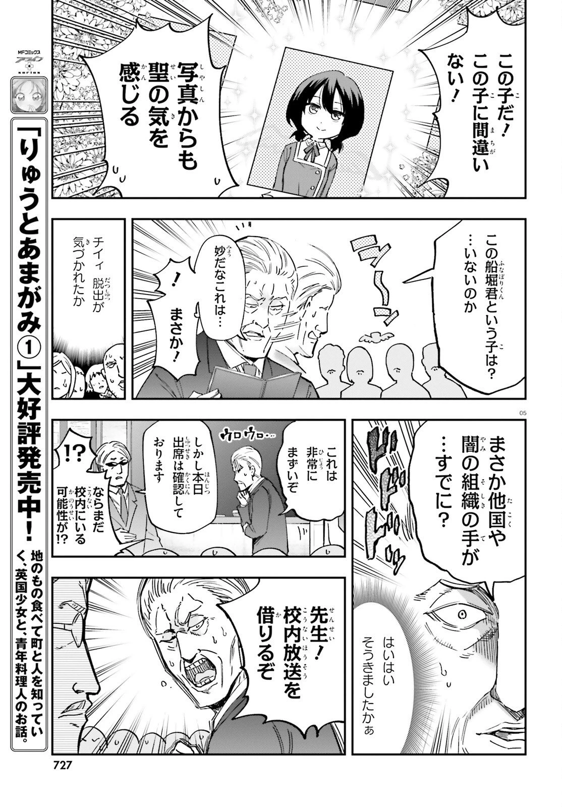 ディーふらぐ! 第178話 - 5