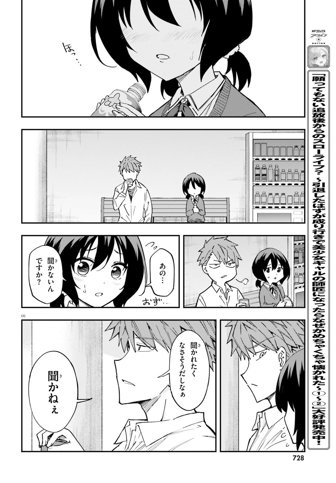 ディーふらぐ! 第178話 - 6