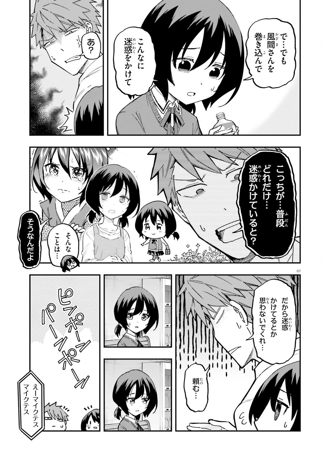ディーふらぐ! 第178話 - 7