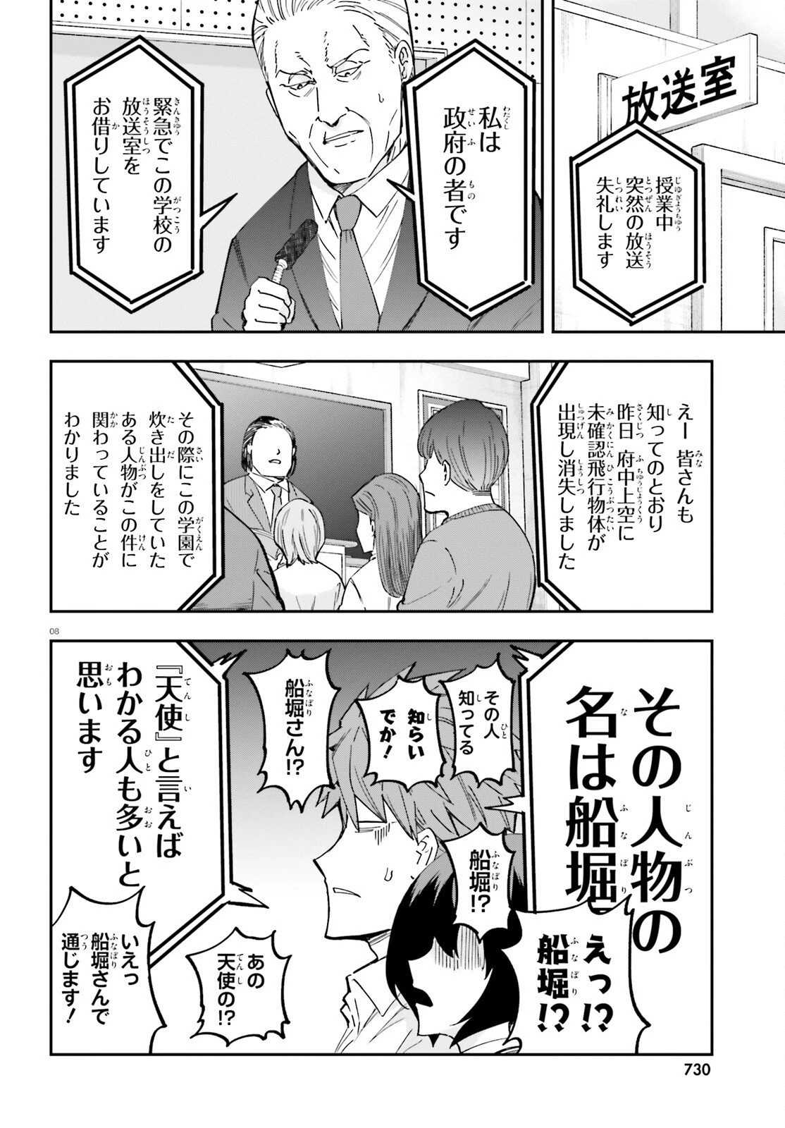 ディーふらぐ! 第178話 - 8