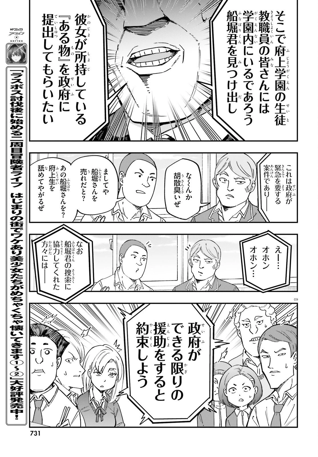 ディーふらぐ! 第178話 - 9