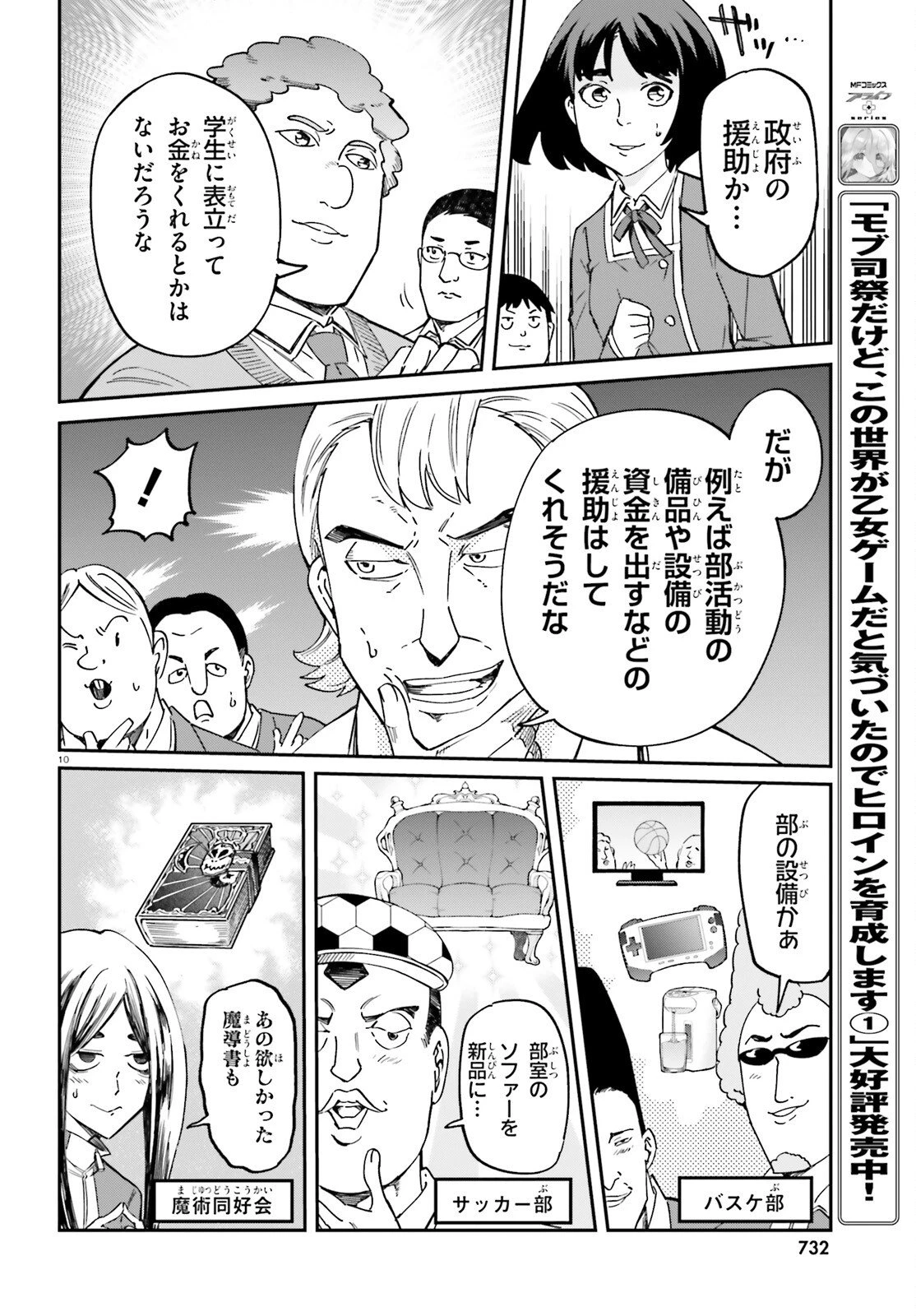 ディーふらぐ! 第178話 - 10