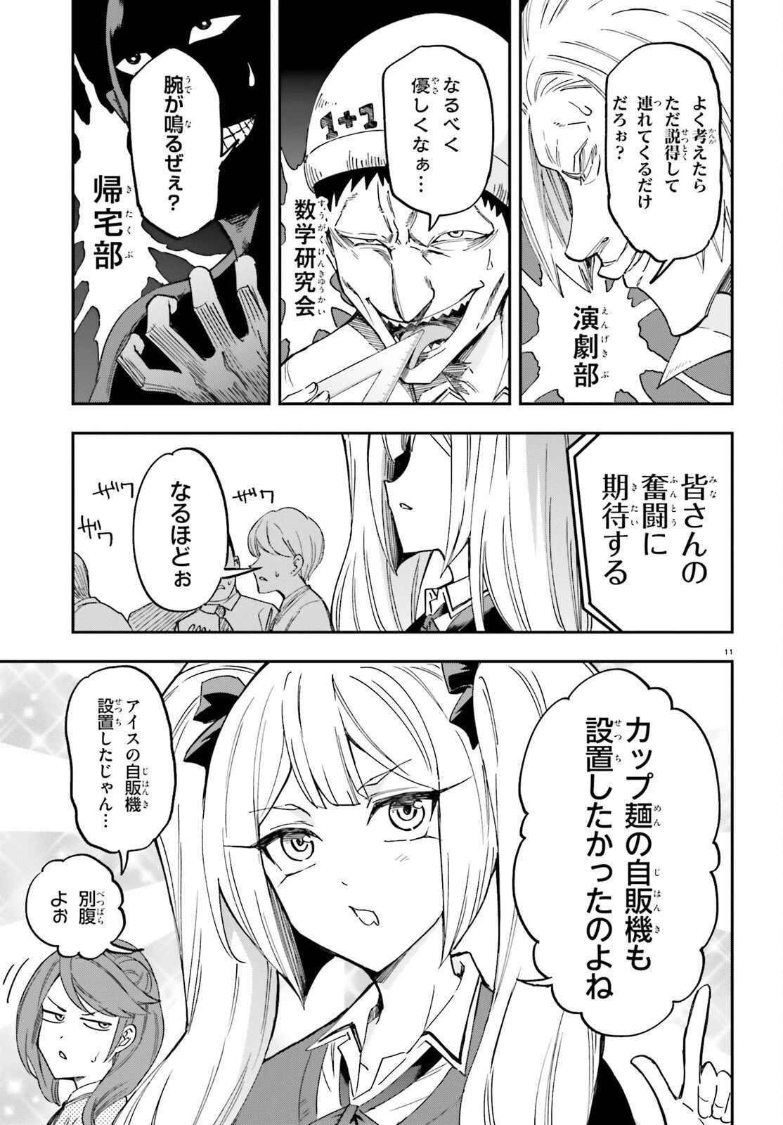 ディーふらぐ! 第178話 - 11