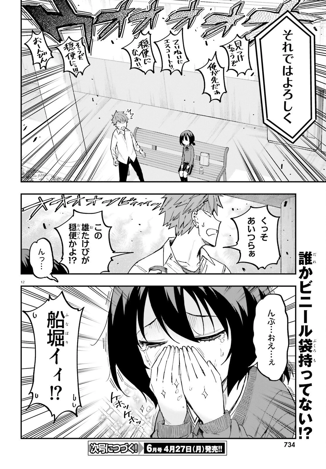 ディーふらぐ! 第178話 - 12