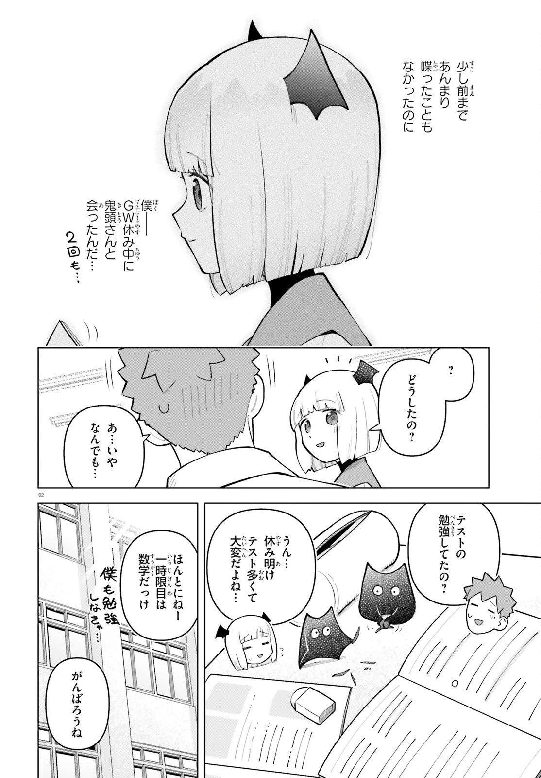 吸血鬼のお弁当になりたい 第9話 - 2