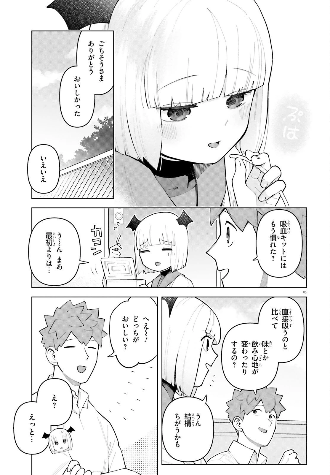 吸血鬼のお弁当になりたい 第9話 - 5