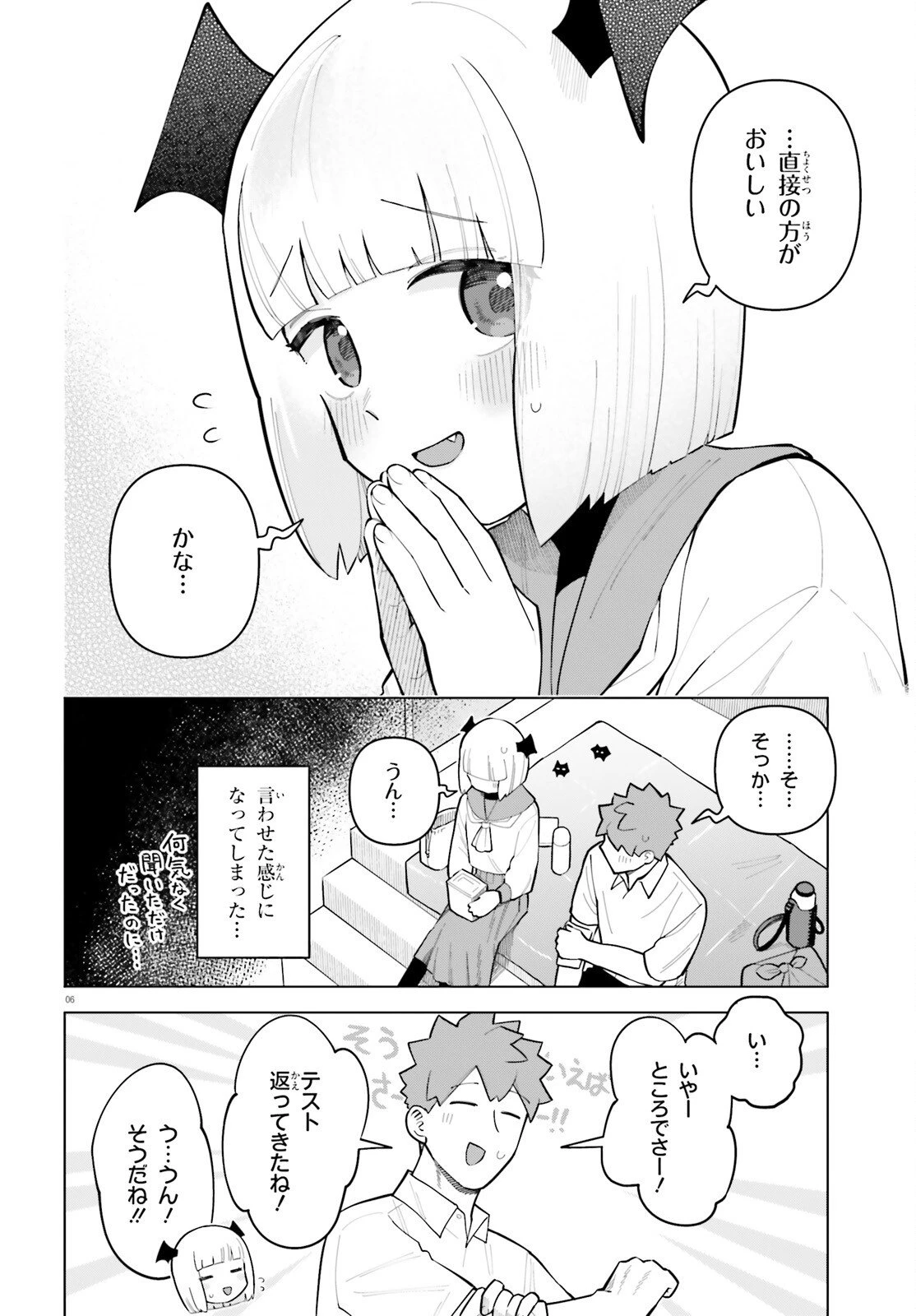 吸血鬼のお弁当になりたい 第9話 - 6