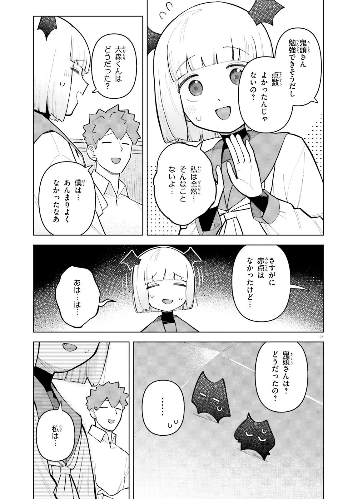 吸血鬼のお弁当になりたい 第9話 - 7
