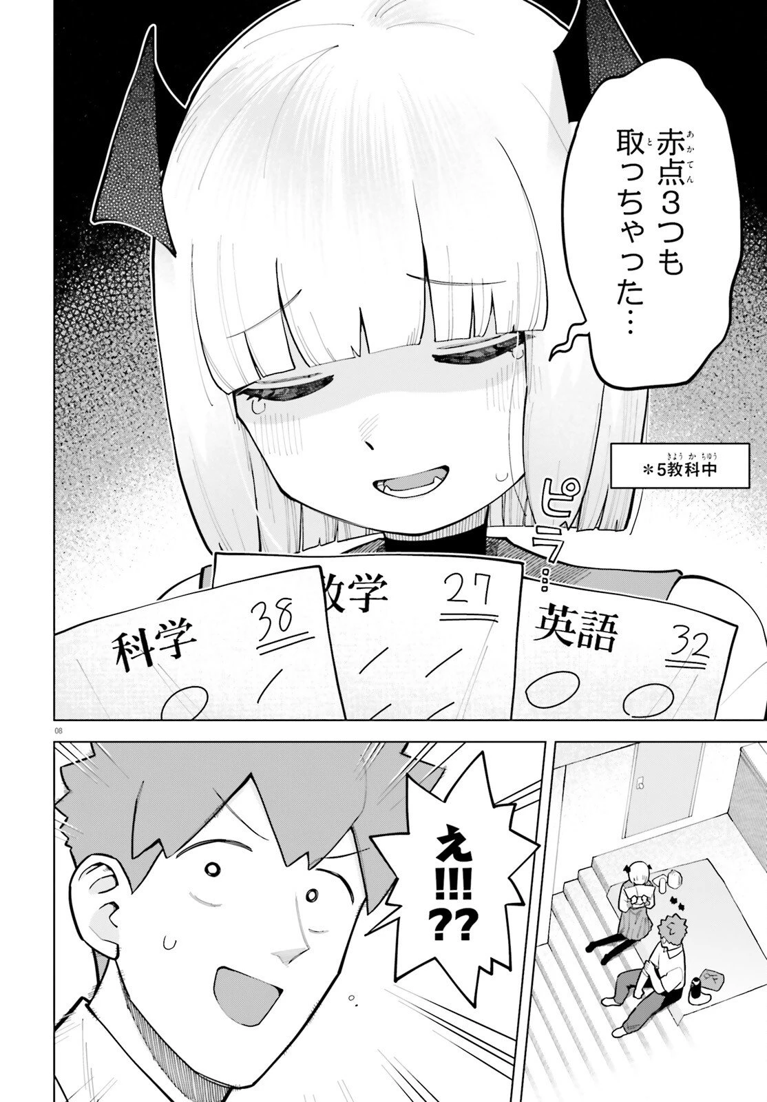 吸血鬼のお弁当になりたい 第9話 - 8