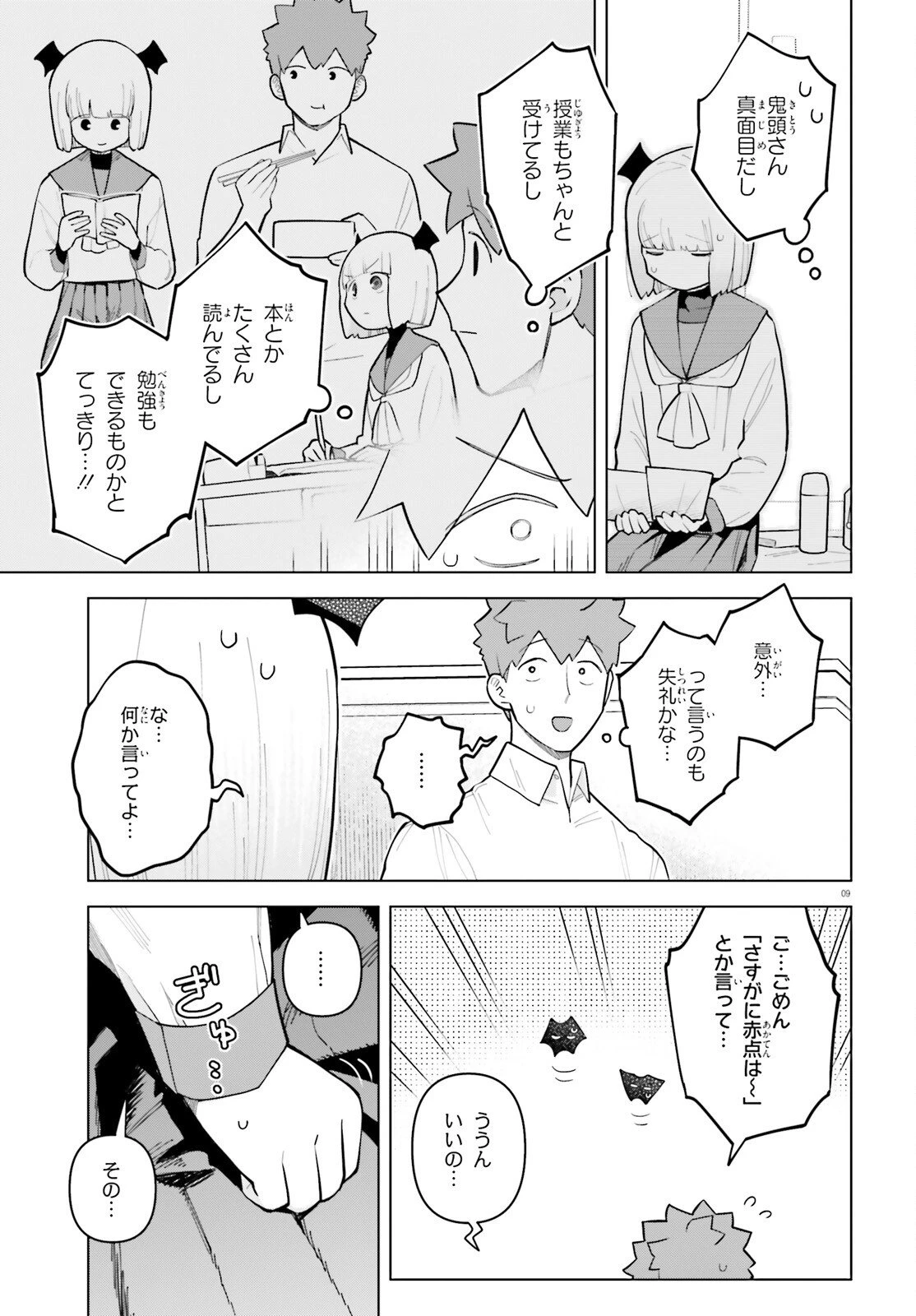 吸血鬼のお弁当になりたい 第9話 - 9