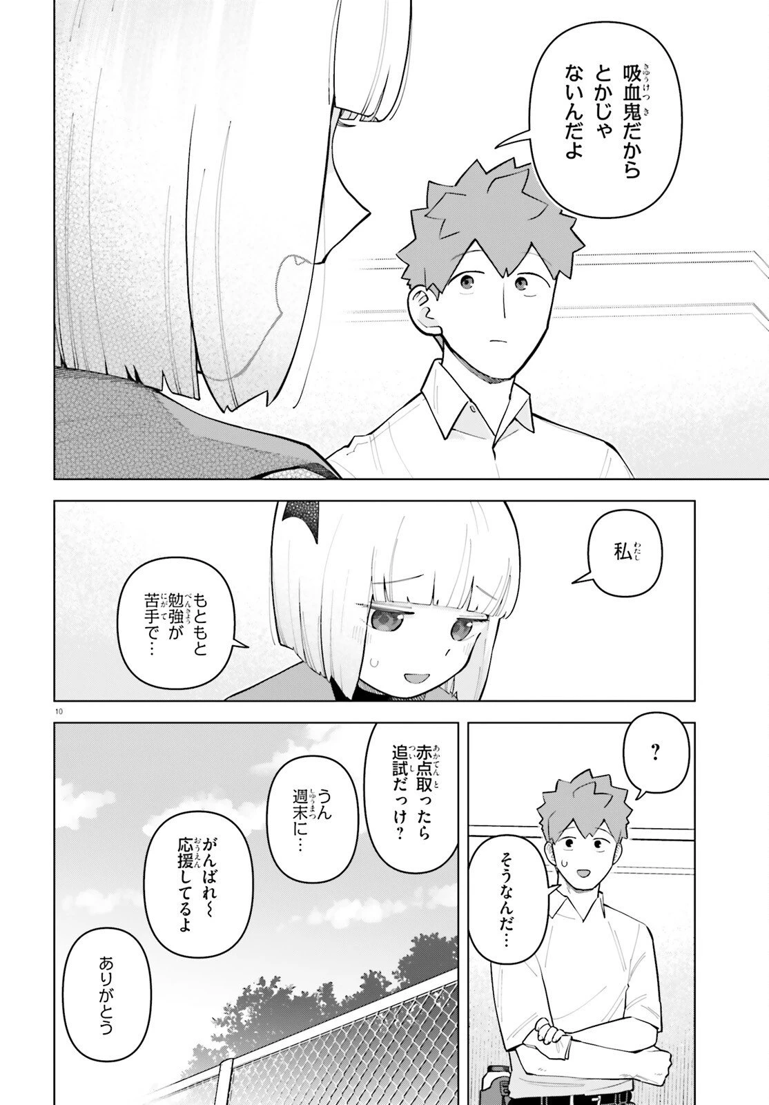 吸血鬼のお弁当になりたい 第9話 - 10