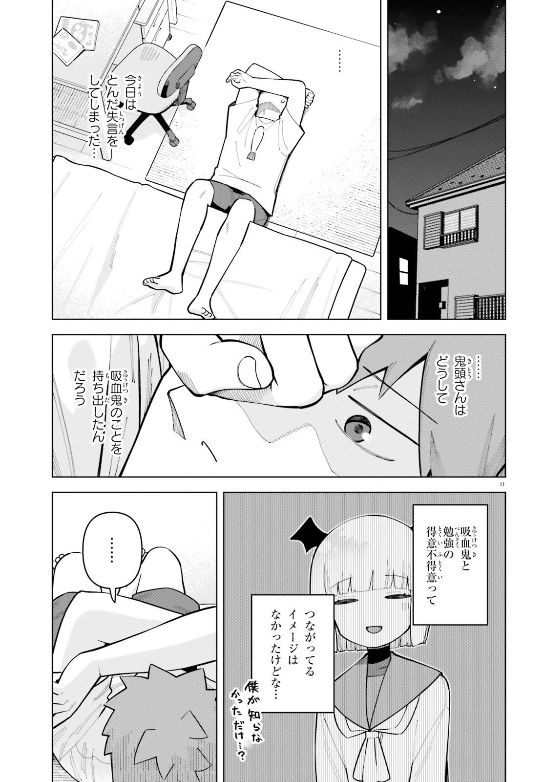 吸血鬼のお弁当になりたい 第9話 - 11
