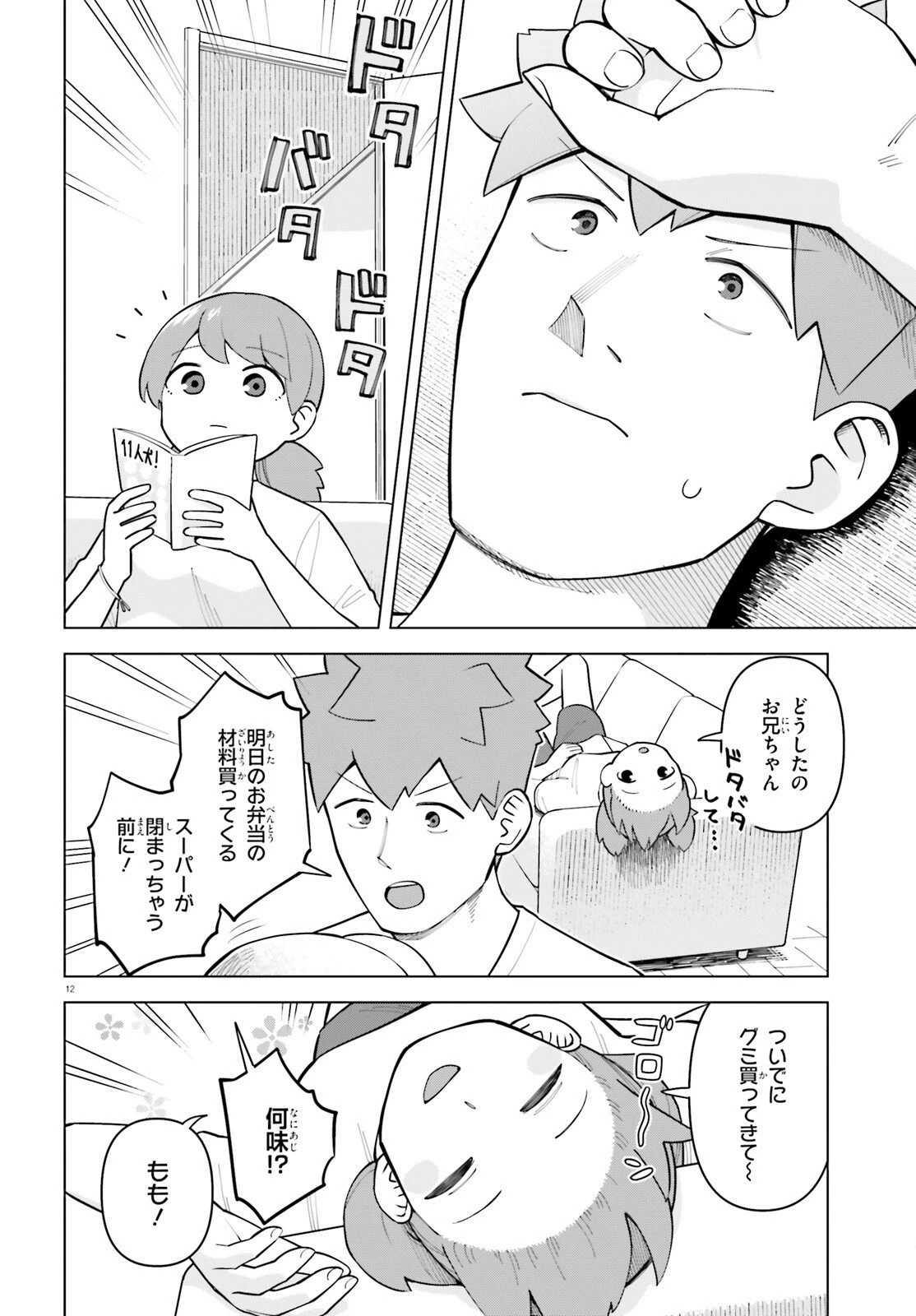 吸血鬼のお弁当になりたい 第9話 - 12