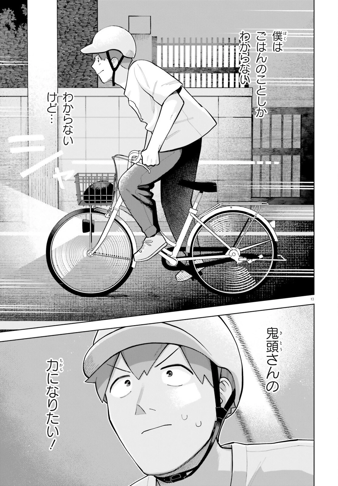 吸血鬼のお弁当になりたい 第9話 - 13