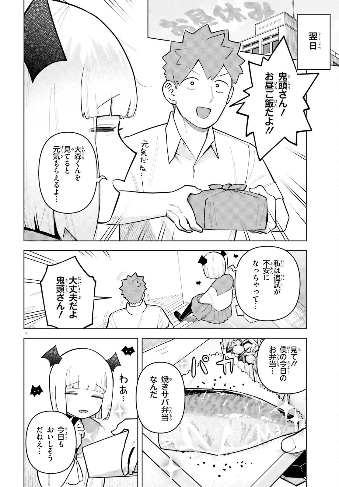 吸血鬼のお弁当になりたい 第9話 - 14